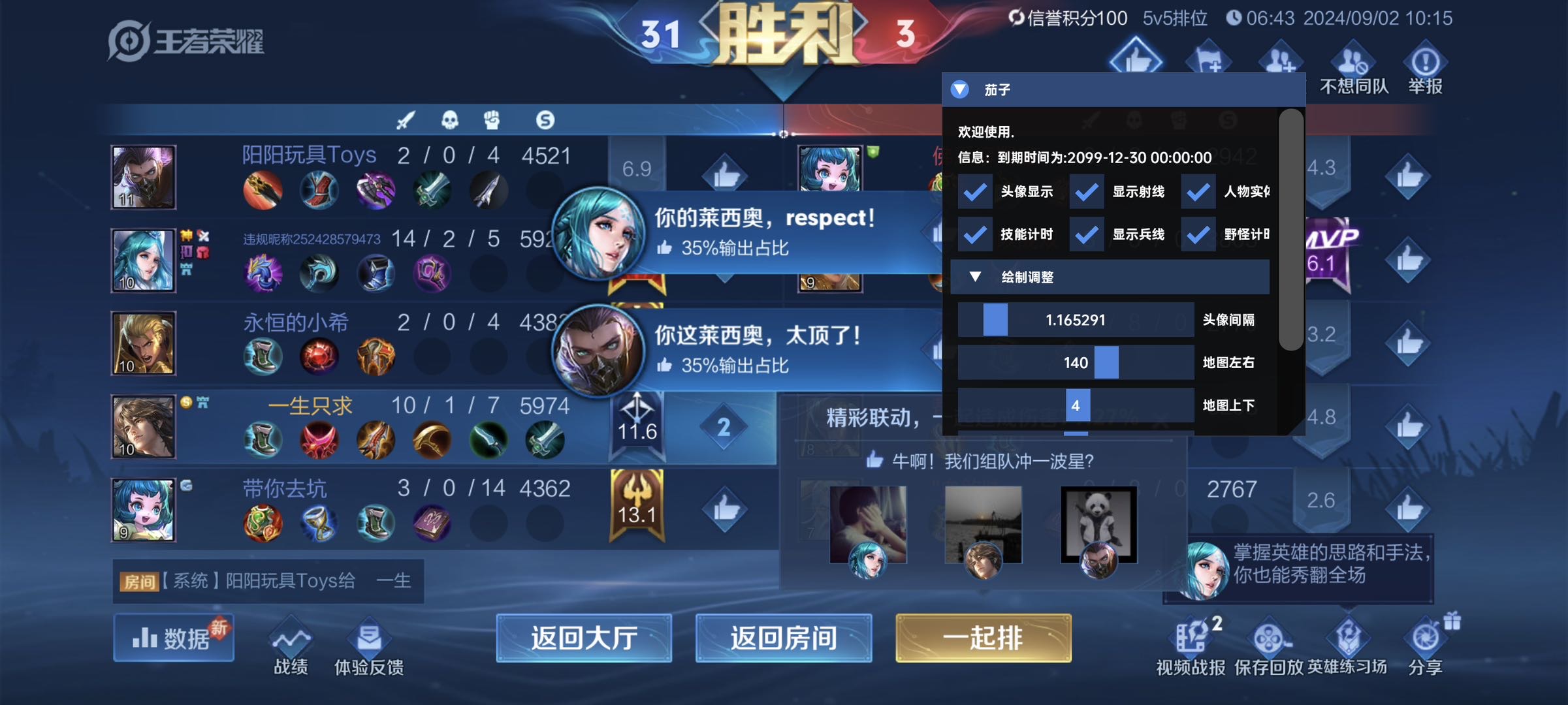 王者荣耀「龙王」iOS辅助